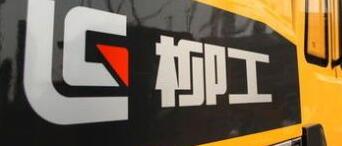 柳工集團曾光安簡歷，鄭津、俞傳芬、王相民、黃海波領(lǐng)導(dǎo)班子