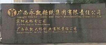 永凱集團(tuán)電視宣布破產(chǎn)了嗎？廣西永凱賓陽糖廠現(xiàn)狀怎么樣？