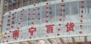 南寧百貨黃永干簡歷，覃耀杯、胡盛品、王麗萍班子，南百重組了嗎？