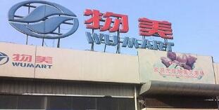 物美集團(tuán)董事長張斌簡歷，張文中、蒙進(jìn)暹，物美是國企還是私企？