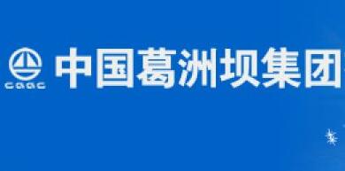 葛洲壩集團(tuán)陳曉華簡(jiǎn)歷，付俊雄、郭成洲、彭立權(quán)、聶凱、宋領(lǐng)領(lǐng)導(dǎo)班子